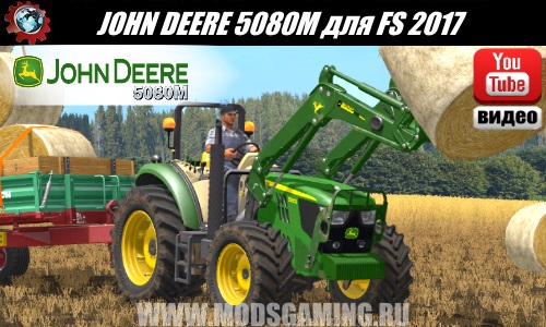 Farming Simulator 2017 download mod tractor JOHN DEERE 5080M