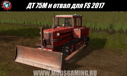 Farming Simulator 2017 download mod Tractor DT 75M and blades v 1.0