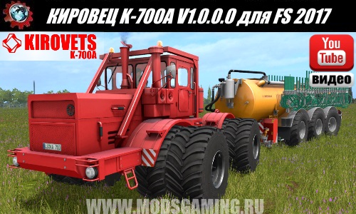 Farming Simulator 2017 download mod tractor KIROVETS K-700A V1.0.0.0