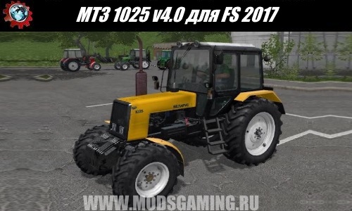 Farming Simulator 2017 download mod MTZ 1025 v4.0