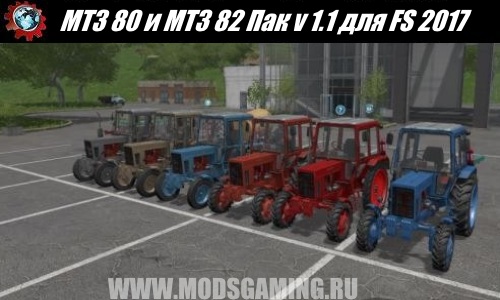 Farming Simulator 2017 download mod MTZ MTZ 80 and 82 Pak v 1.1