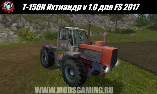 Farming Simulator 2017 download mod T-150K tractor Ichthyander v 1.0