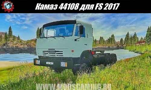 Download Farming Simulator 2017 mod Truck Kamaz 44108