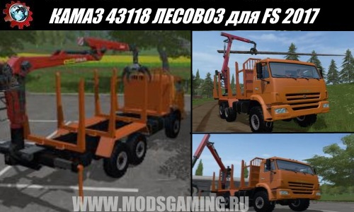 Farming Simulator 2017 download mod truck KAMAZ 43118 timber trucks