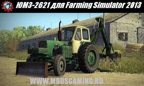 Farming Simulator 2013 скачать мод ЮМЗ-2621