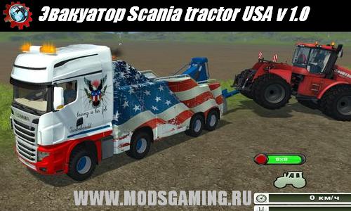Farming Simulator 2013 скачать мод Эвакуатор Scania tractor USA v 1.0