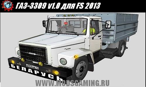 Farming Simulator 2013 скачать мод ГАЗ-3309 v1.0