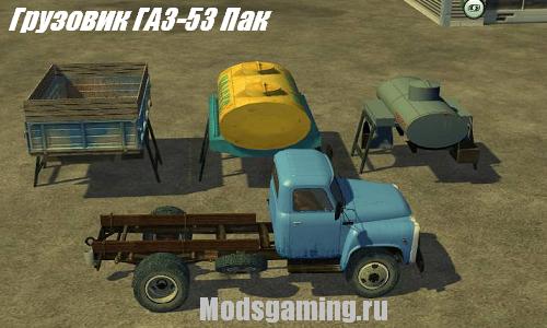 Farming Simulator 2013 скачать мод русский грузовик ГАЗ-53 Пак