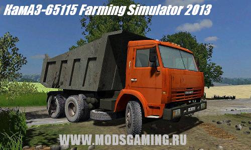 Farming Simulator 2013 скачать мод КамАЗ-65115