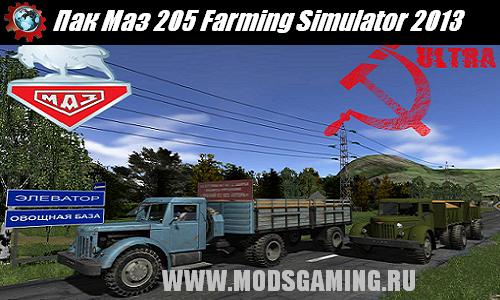 Farming Simulator 2013 скачать мод пак Маз 205 (Ultra5)