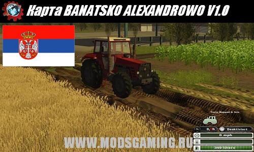 Farming Simulator 2013 скачать мод карта BANATSKO ALEXANDROWO V1.0