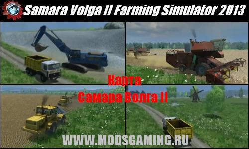 Farming Simulator 2013 скачать мод карта Samara Volga II