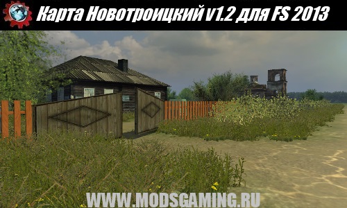 Farming Simulator 2013 скачать мод карта Новотроицкий v1.2