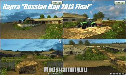 Скачать мод для Farming Simulator 2013 Карта "Russian Map 2013 Final"