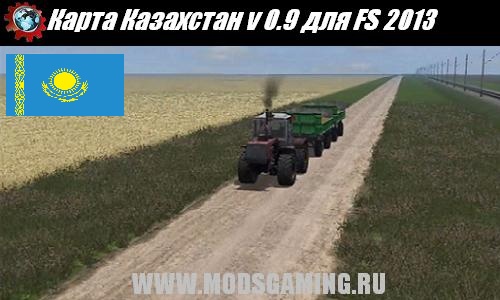 Farming Simulator 2013 скачать мод карта Казахстан v 0.9 (Kazakhstan)