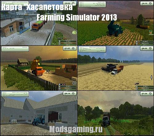 Скачать мод для Farming Simulator 2013 карта Хасапетовка