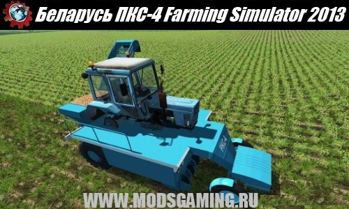 Farming Simulator 2013 mod download Harvester Belarus PKC-4