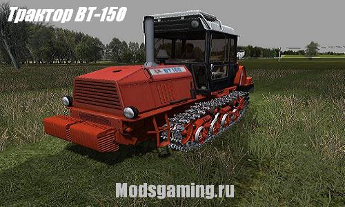  Farming Simulator 2013 скачать мод трактор BT-150
