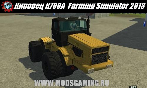 Farming Simulator 2013 скачать мод трактор Кировец К700А