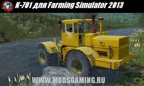 Farming Simulator 2013 скачать мод трактор K-701