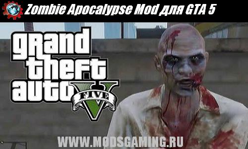 GTA 5 скачать мод Zombie Apocalypse Mod