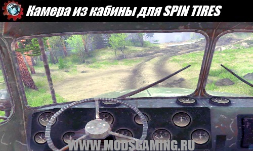 SPIN TIRES download camera modes from the cab