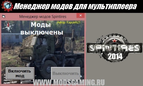 SPIN TIRES 2014 download mod manager mods for multiplayer