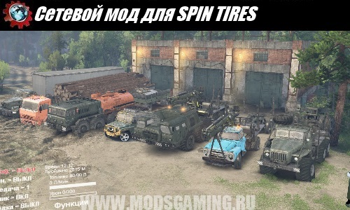 SPIN TIRES download Network events