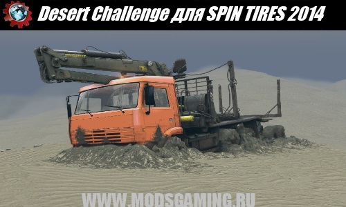 SPIN TIRES 2014 download map mod Desert Challenge