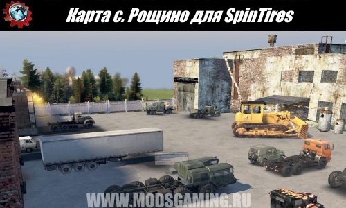 Spin Tires download map mod with. Roshchino