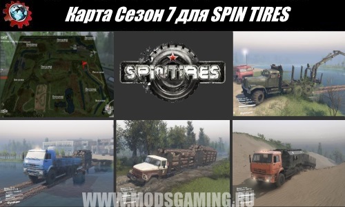 SPIN TIRES download map mod Season 7