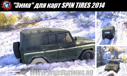SPIN TIRES 2014 download mod "Winter" Card
