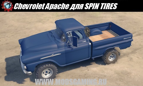 SPIN TIRES скачать мод внедорожник Chevrolet Apache