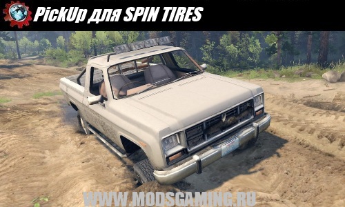 SPIN TIRES download mod SUV PickUp