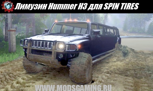 SPIN TIRES download mod car limousine Hummer H3