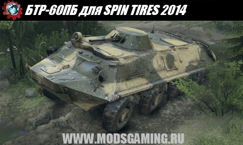 SPIN TIRES 2014 download mod car BTR-60PB