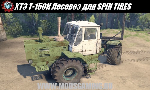 SPIN TIRES download mod tractor HTZ T-150K Timber