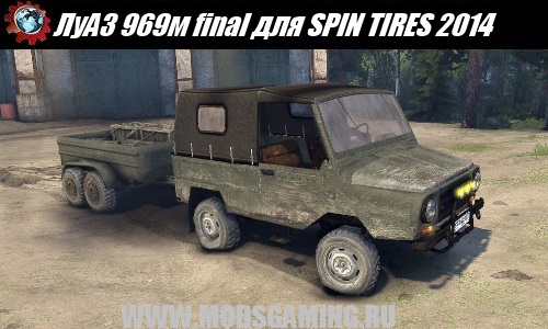 SPIN TIRES 2014 download mod SUV LuAZ 969M final