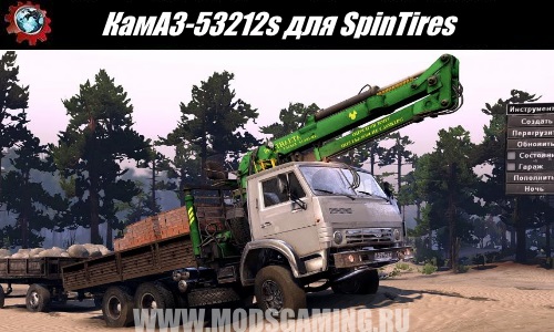 Spin Tires download mod truck KAMAZ-53212 s