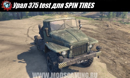 SPIN TIRES download mod Ural 375 truck test
