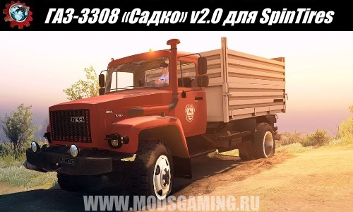 SpinTires download mod truck GAZ-3308 "Sadko» v2.0