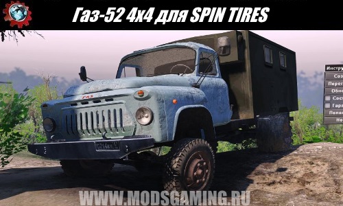 SPIN TIRES download mod truck Gaz-52 4x4
