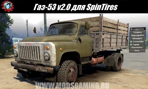 Spin Tires download mod truck GAZ-53 v2.0