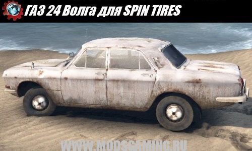 SPIN TIRES download mod car GAZ 24 Volga