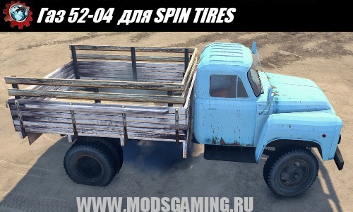 SPIN TIRES download mod truck Gas 52-04