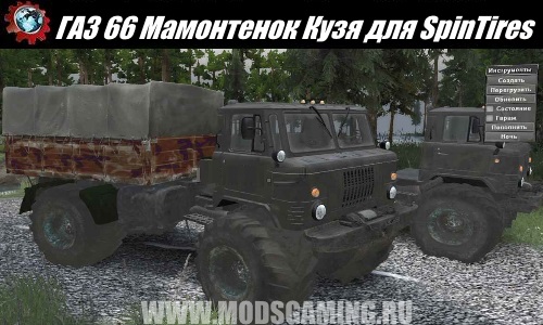 SpinTires download mod truck GAZ 66 Mammoth Kuzma
