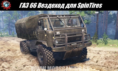 SpinTires download mod Truck SUV GAZ 66