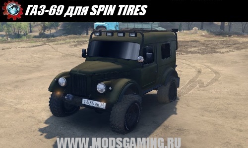 SPIN TIRES download mod SUV GAZ-69