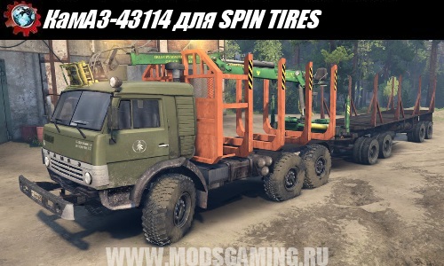 SPIN TIRES download mod truck KAMAZ-43114