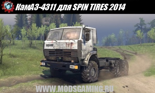 SPIN TIRES 2014 download mod car KamAZ-4311 with a shortened frame and JAMZ-238